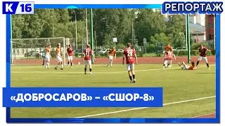 Первенство Нижегородской области по футболу проходит в Сарове