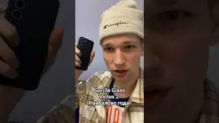 Samsung S23 и его стекло gorilla glass Victus 2