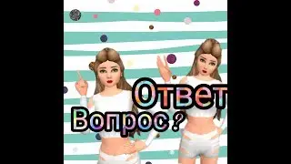 Вопрос-ответ от Хлебушка ♡♡