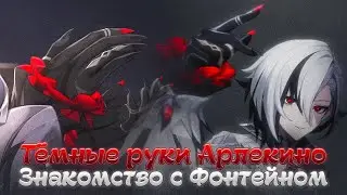 ФОНТЕЙН - ЗНАКОМСТВО С ПЕРСОНАЖАМИ. Genshin Impact Лор и Теории