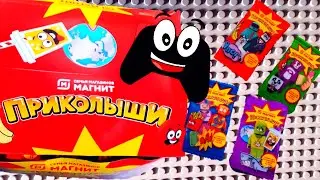 ПРИКОЛЫШИ НОВАЯ АКЦИЯ! ОБЗОР И РАСПАКОВКА НОВОЙ АКЦИИ ИЗ МАГНИТА ПРИКОЛЫШИ 2022!