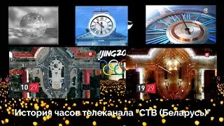 История часов Телеканала 