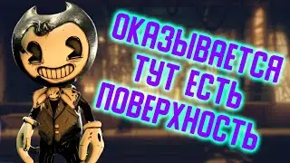 🔺ДОБРО ПОЖАЛОВАТЬ В ГОРОД🔺Bendy and the Dark Revival