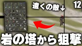 岩場拠点の塔から狙撃したら気持ち良すぎた / Season27 #12
