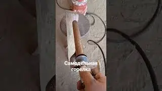 ГОРЕЛКА НА ПРОПАНЕ