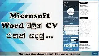 CV creation sinhala | How to create an attractive CV using MS Word ( සිංහලෙන් )