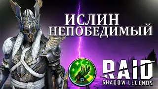 НЕПОБЕДИМЫЙ СТРАТЕГ ИСЛИН - ПРАВИЛЬНАЯ СБОРКА - ОБЗОР