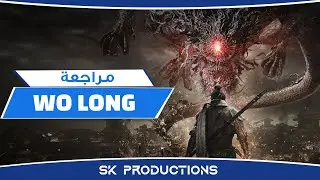 مراجعة Wo Long Fallen Dynasty