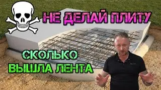 👷‍ You can't make a slab foundation