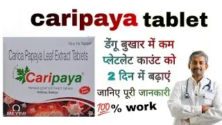 Caripaya tablet uses in hindi full review मात्र 2 दिनो में प्लेटलेट को बढ़ाए #platelets #medicine