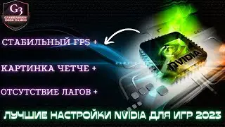 NVIDIA SETTINGS FOR GAMES 2023!world of tanks