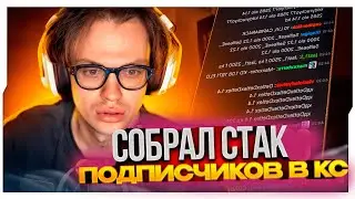 БУСТЕР С ПОДПИСЧИКАМИ В CS2 / БУСТЕР СОБРАЛ СТАК ИЗ ПОДПИСЧИКОВ В КС 2 / BUSTER SHOW