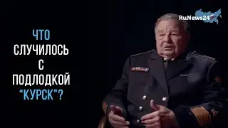 Что случилось с подлодкой 