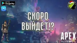 WHEN IS APEX LEGENDS MOBILE RELEASED? || LATEST APEX MOBILE NEWS
