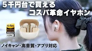 【神コスパ】QCYのワイヤレスイヤホンが破格すぎる【MeloBuds Pro】