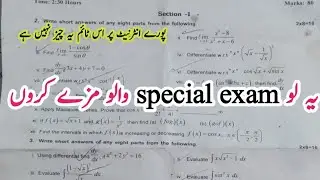 Mathmatics Past papers | special exam 2021 | past paper 2021 | 12 class math paper 21 | 