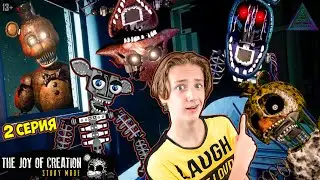 НОЧНОЙ КОШМАР в игре TJOC: The Joy of Creation Story Mode #2