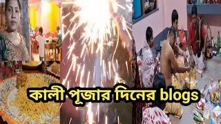 কালী পুজোর দিন সবাই মিলে দীপাবলী পালন হলো @amblogs.5205