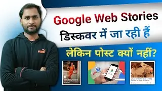 How to Viral a Post in Google Discover | Google डिस्कवर में  पोस्ट वायरल कैसे करें?