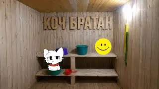 СДЕЛАЛ КОЧ БРАТАН С ВЕРИТИ😃😃😃😃😃😃💨💨💨 