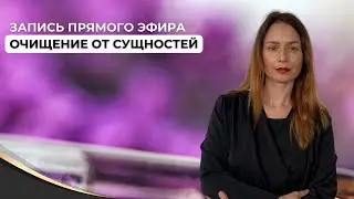 Очищение всех семи тел через детокс комплексную программу