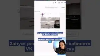 Новый кабинет ВК реклама. Запуск на подписку. Обзор VK ADS.