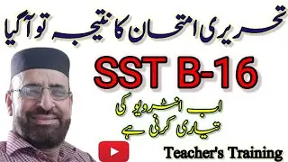 SST B-16 Interview|How to prepare ourself for Interview|Teacher's Training