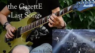 the GazettE - Last Song (guitar cover)