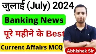 July 2024 Banking Awareness Current Affairs