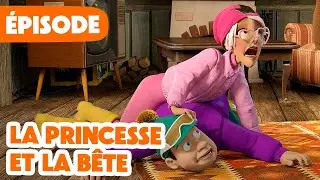 Masha et Michka 💥 NOUVELLE SAISON 2024 💥 La princesse et la bête 🙋‍♀️🏠 (Épisode 135)