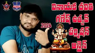 How to apply Ganesh Idol permission online in telugu 2024 || Online Permission for Ganesh Festival