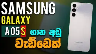 SAMSUNG GALAXXY A05s Full Review In Sinhala | A05s in Sri Lanka