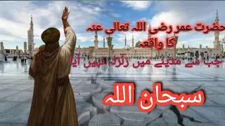 Hazrat Umar Rdi . Ka Power💪 | Umar Rdi.Ki Shan  #islam hajrat umar ka jalal  @mdaarif