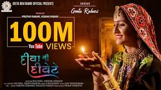 GEETA RABARI : Diva Ni Divete (દીવા ની દીવેટે) || New Gujarati Song 2020