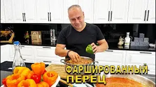 ОЧЕНЬ ВКУСНЫЙ ФАРШИРОВАННЫЙ ПЕРЕЦ С МЯСОМ 🫑