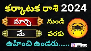 Karkataka Rasi Phalalu 2024 in telugu|Kark rashi monthly rashifal|Cancer Horoscope|March Rasiphalalu