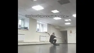 Пример падения с зашагом ногой...