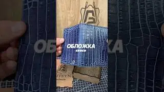 Обложка для паспорта CROCO #изделияизкожи #leathergoods #handmadeleather #ручнаяробота #leather