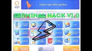 Взлом терминала v1.0