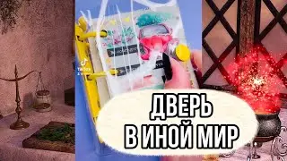 Дверь в Иной Мир - Страшные Истории