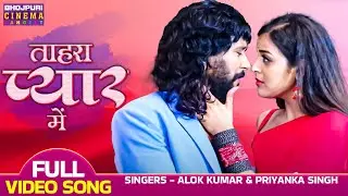 ताहरा प्यार में - VIDEO | 