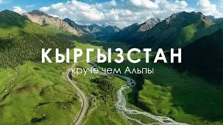 One of the most beautiful countries, and here's why | Road trip to Kyrgyzstan