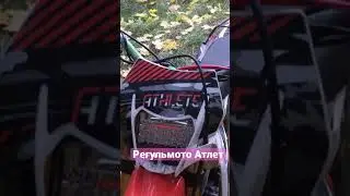 Регульмото Атлет 250