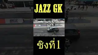 Jazz GK AUTO แช่งชิงที่ 1 ใครจะเหนือกว่ากัน