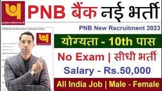 PNB Bank New Vacancy 2023 | Punjab National Bank Recruitment 2023 | PNB Bank Bharti 2023 | Bank Jobs