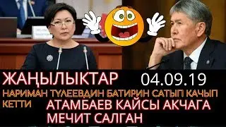 ШОК!!!БИР ЖАРЫМ АЙ ЭЛЕ ИШТЕП ТҮЛЕЕВДИН 8 БАТИРИН САТЫП КАЧЫП КЕТКЕН.