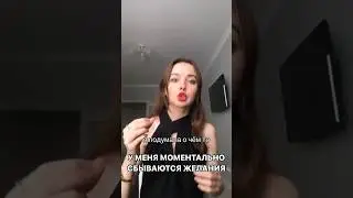 Секрет быстрого исполнения желаний⚡️ 