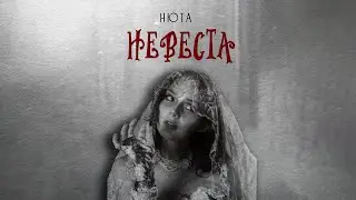 Нюта - Невеста LYRIC VIDEO