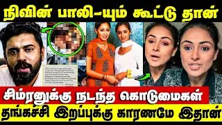 Nivin Pauly-யும் கூட்டத்துல ஒருத்தர் தான் | Kerala Issue | Actress Sexual Assault Case | Simran