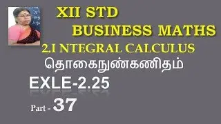 12-BM  Exle2.25 Integration by parts தொகைநுண்கணிதம்   